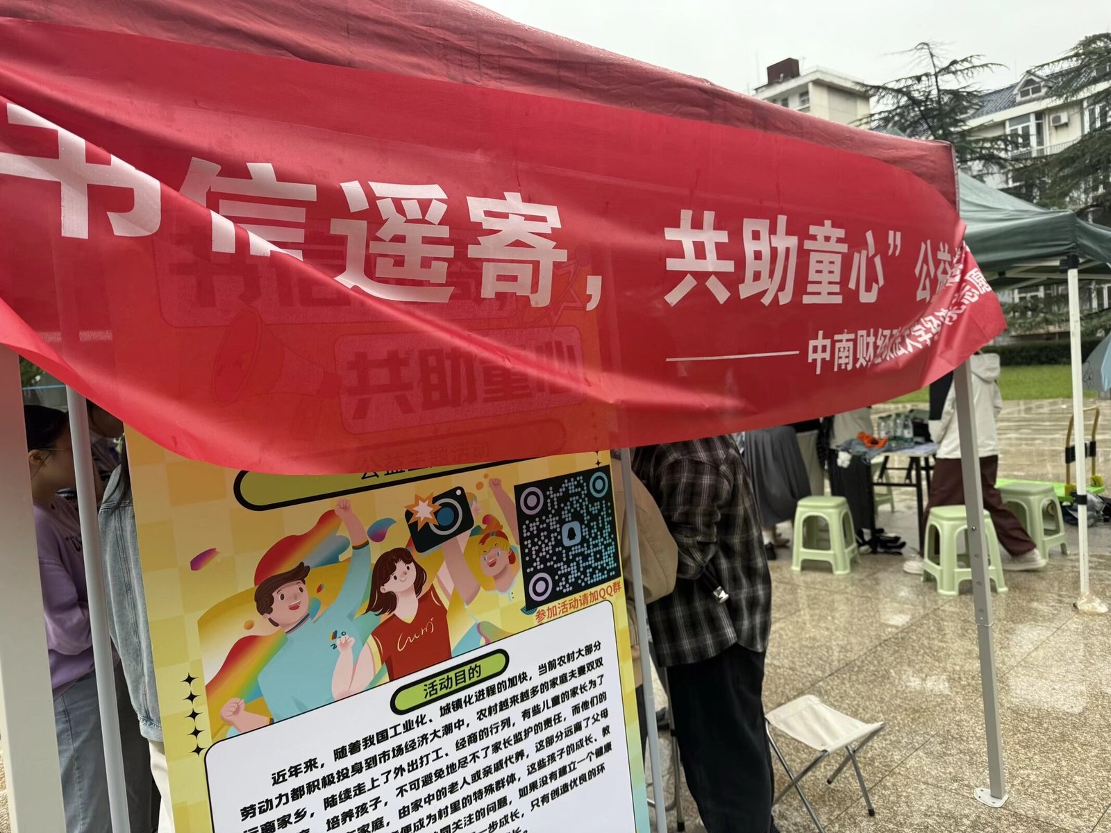 书信寄情，关爱儿童 ——经院志协缘起看见活动