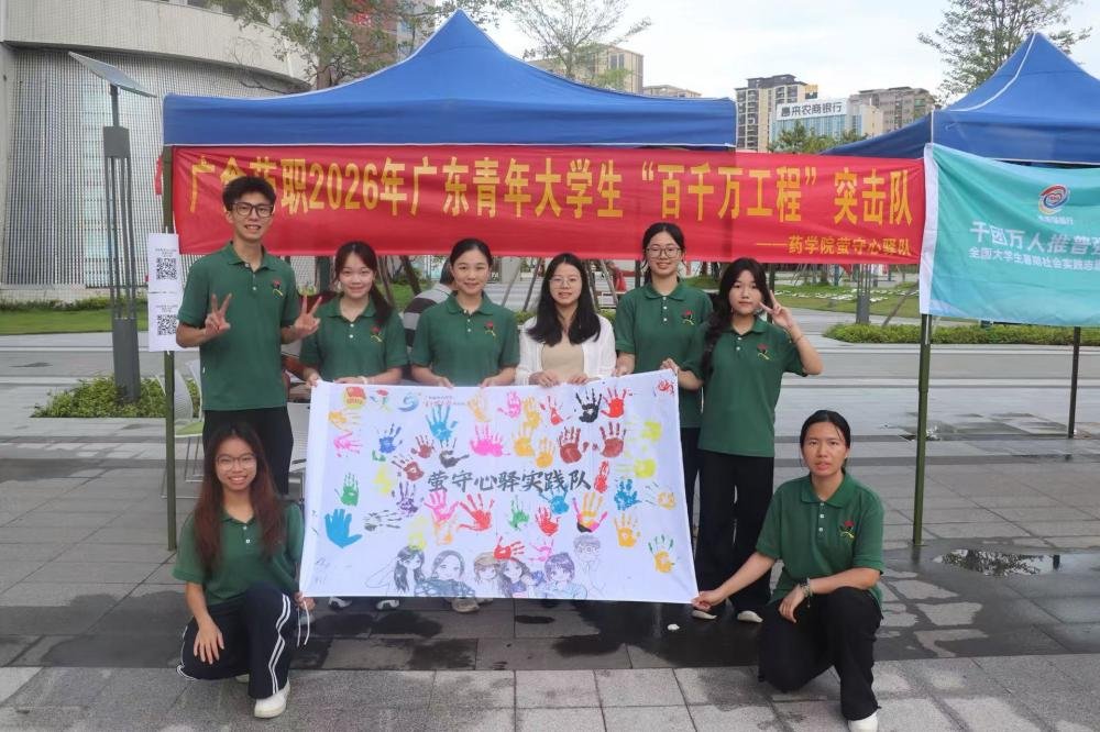 萤光伴成长|广食药职萤守心驿实践队的惠来心理守护之旅