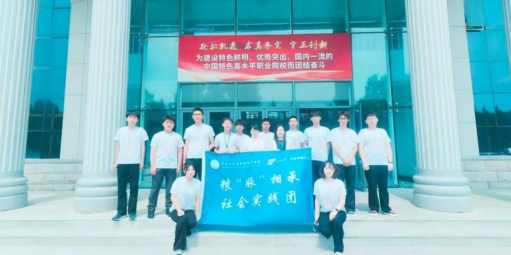 黑龙江交通职业技术学院“粮”脉相承社会实践团赴鹤岗市开展2026年暑期三下乡社会实践活动