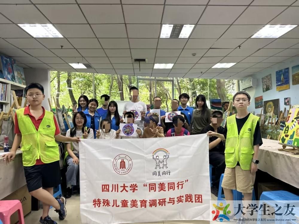 以美润童心，携爱伴成长 ——四川大学艺术学院“同美同行”特殊儿童美育调研与实践团赴青羊区开展特殊儿童美育服务