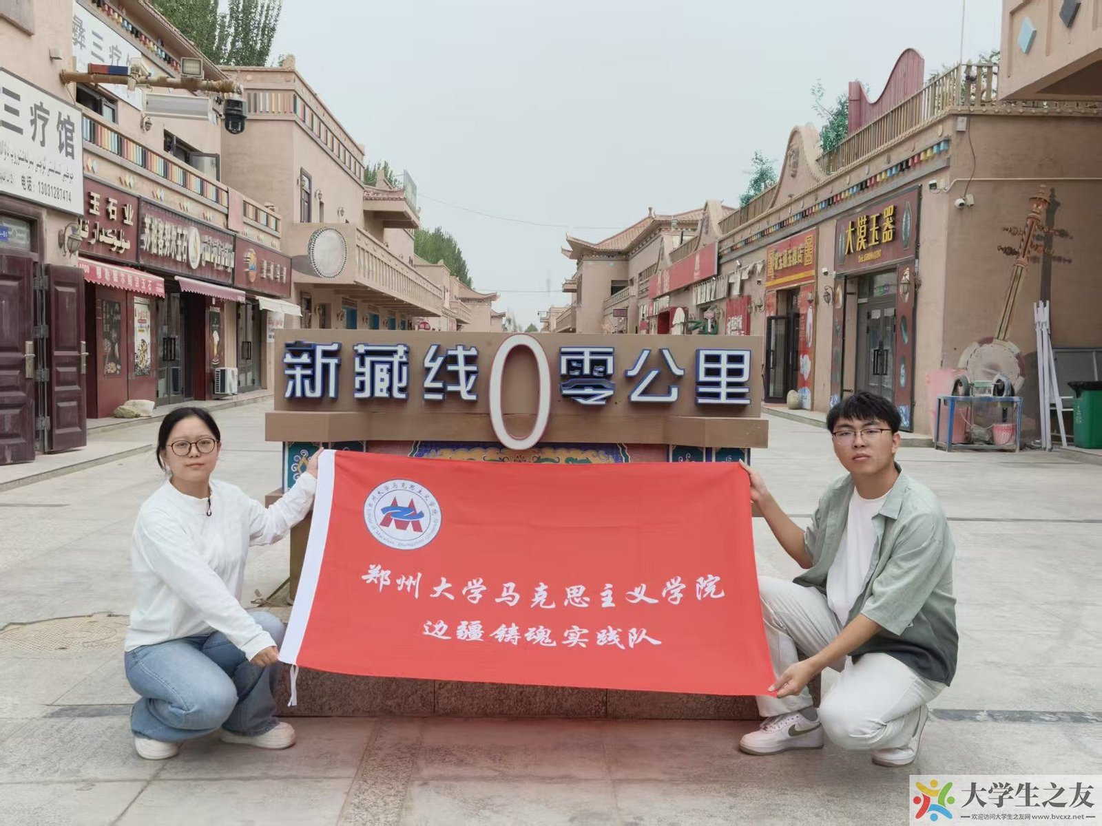 踏寻天路起点，赓续边疆初心——新藏线零公里地标实践纪实