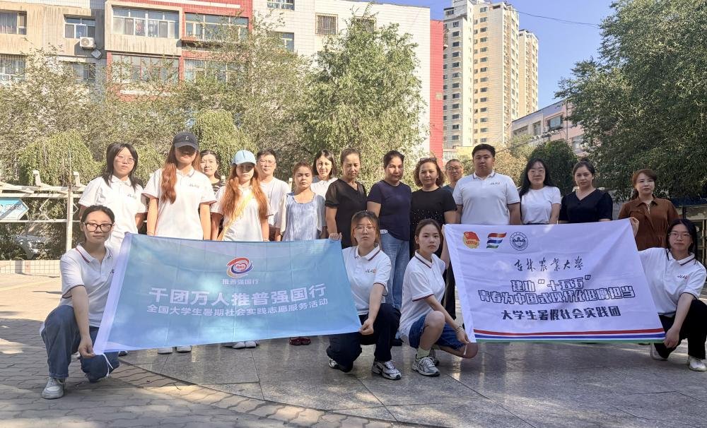 吉林农业大学青年大学生赴新疆维吾尔自治区乌鲁木齐开展推广普通话实践活动