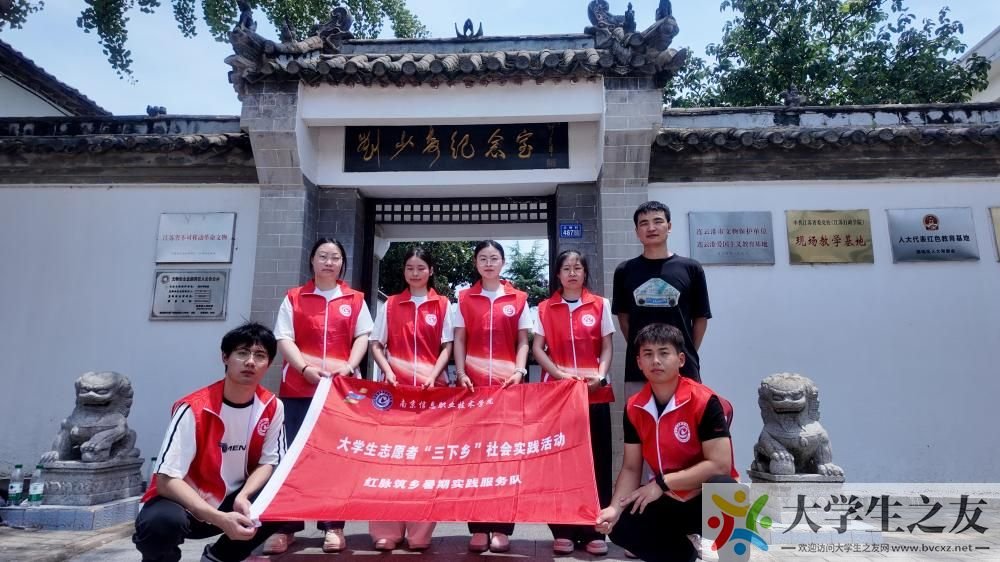 寻访赣榆红色老区 青春助力乡村振兴——南京信息职业技术学院开展暑期三下乡社会实践活动