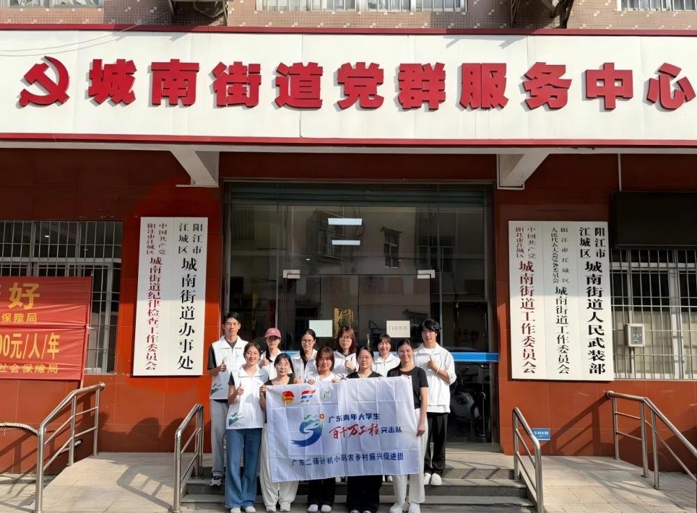 青春筑梦乡村，科技赋能未来——广东二师计机“小码农”乡村振兴促进团赴阳江开展“AI+”系列实践纪实