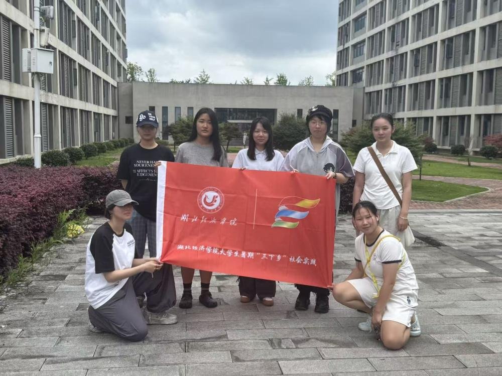 传承爱国主义精神，厚植家国情怀——湖北经济学院实践队赴武汉市江汉区开展暑期社会实践活动
